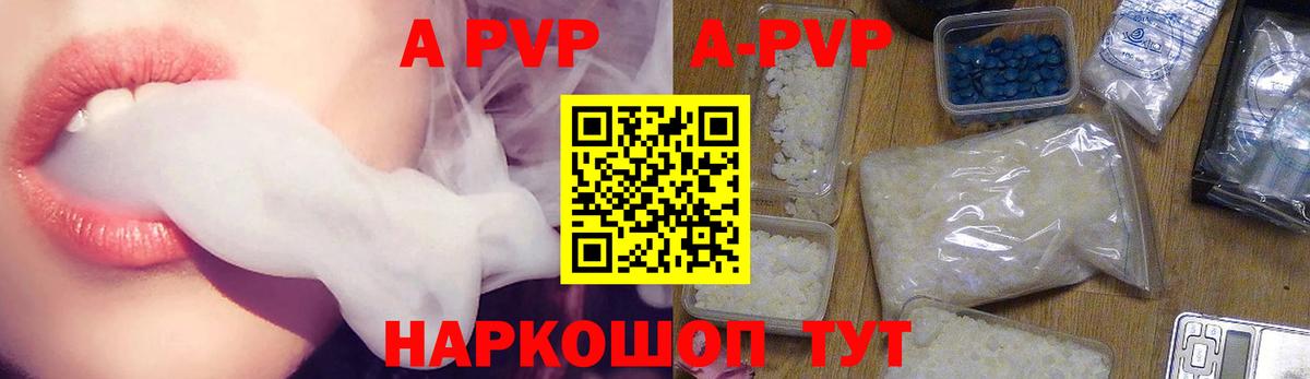 купить закладку  Вход с VPN  Alpha-PVP кристаллы  Псков  A PVP крисы CK 