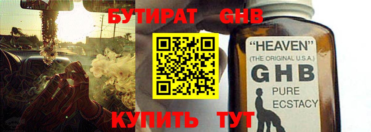 БУТИРАТ 99% Псков
