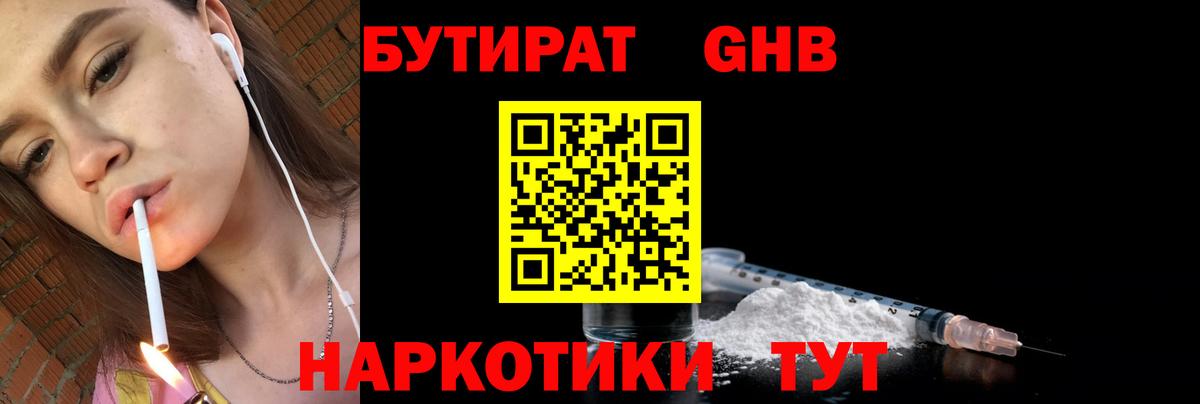Псков  Бутират 1.4BDO  Вход с VPN 