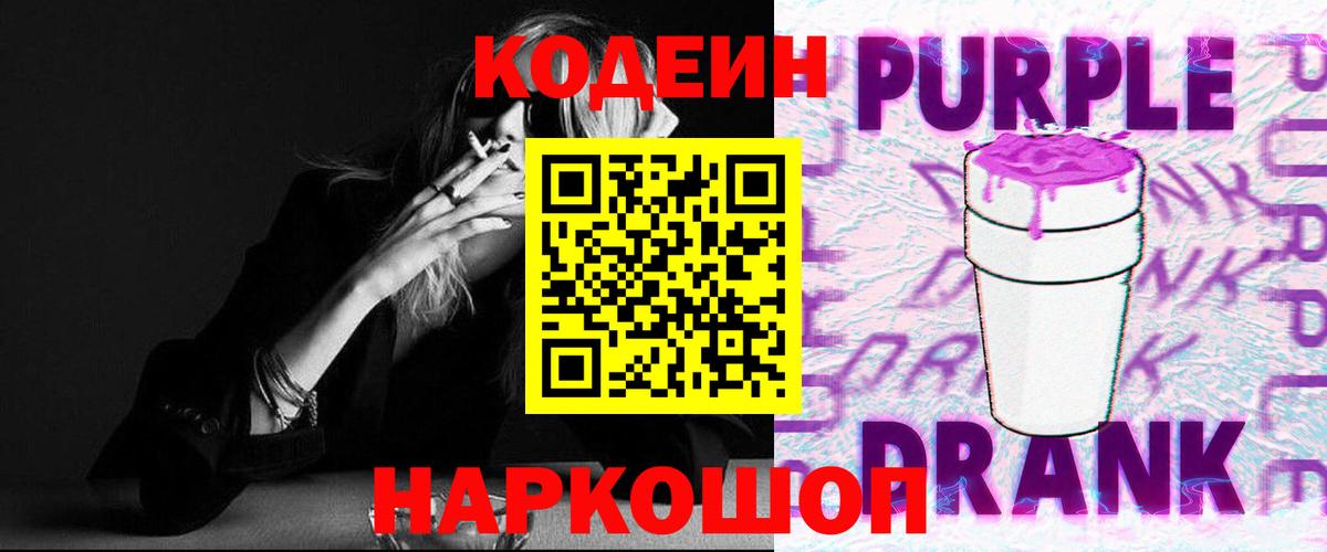 Кодеиновый сироп Lean напиток Lean (лин)  Вход с VPN  Псков 