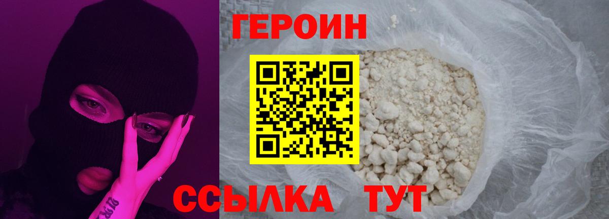 Псков  Героин герыч  Вход с VPN 