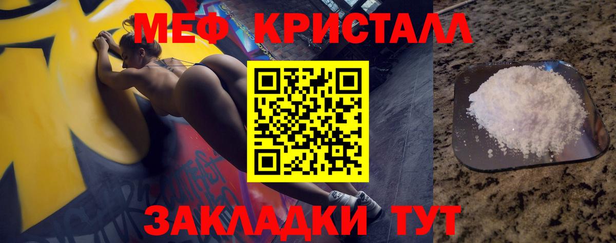 Мефедрон кристаллы  МЯУ-МЯУ  Псков  Мефедрон кристаллы  Вход с VPN 