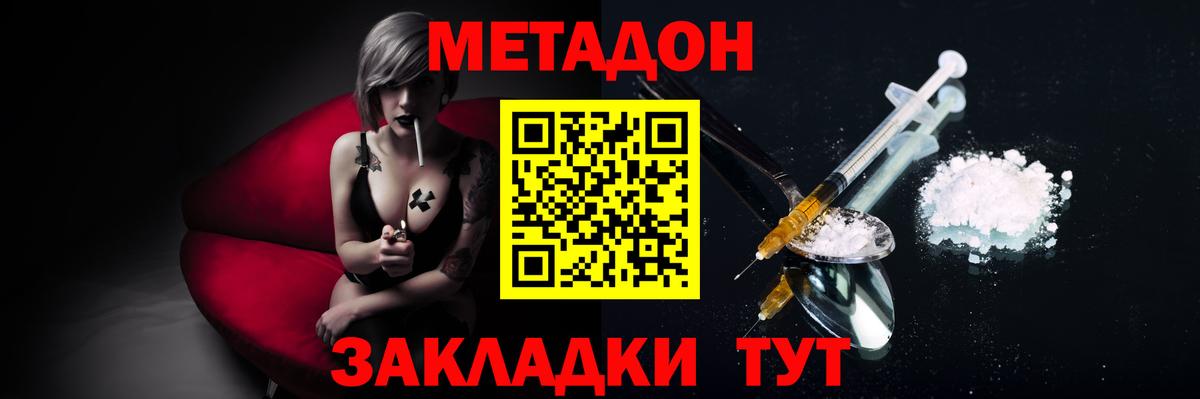 Псков  Метадон кристалл  МЕТАДОН methadone    как зайти  Вход с VPN 