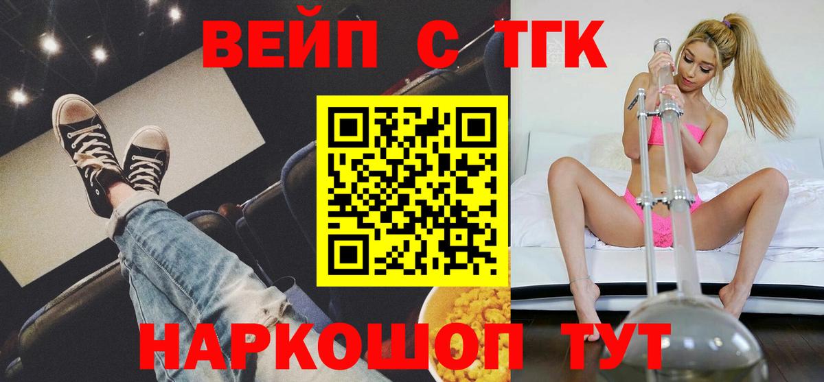 ТГК жижа Псков